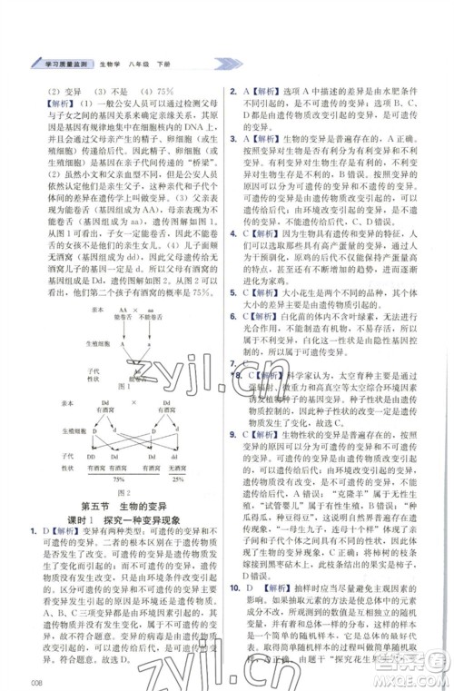 天津教育出版社2023学习质量监测八年级生物下册人教版参考答案 天津教育出版社2023学习质量监测八年级生物下册人教版参考答案