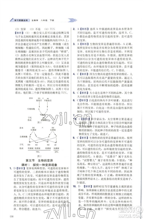 天津教育出版社2023学习质量监测八年级生物下册人教版参考答案