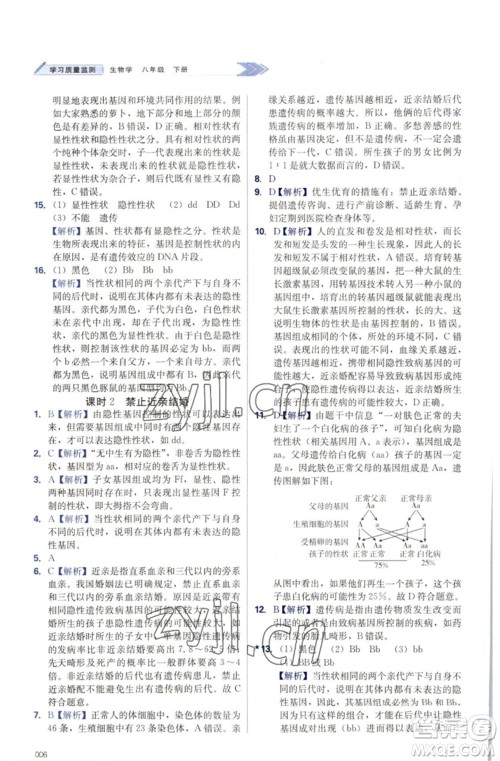 天津教育出版社2023学习质量监测八年级生物下册人教版参考答案