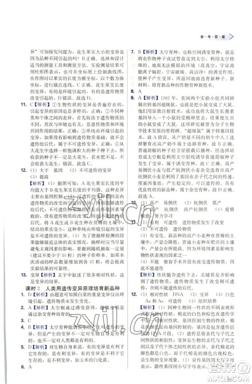 天津教育出版社2023学习质量监测八年级生物下册人教版参考答案 天津教育出版社2023学习质量监测八年级生物下册人教版参考答案