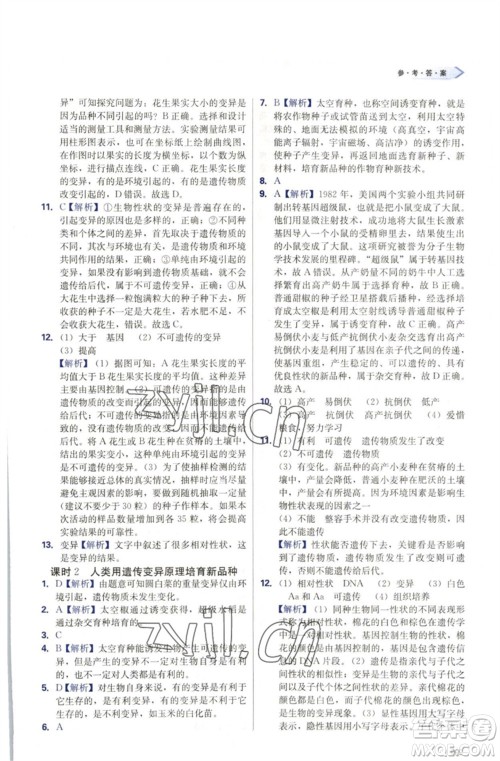 天津教育出版社2023学习质量监测八年级生物下册人教版参考答案