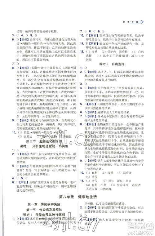 天津教育出版社2023学习质量监测八年级生物下册人教版参考答案