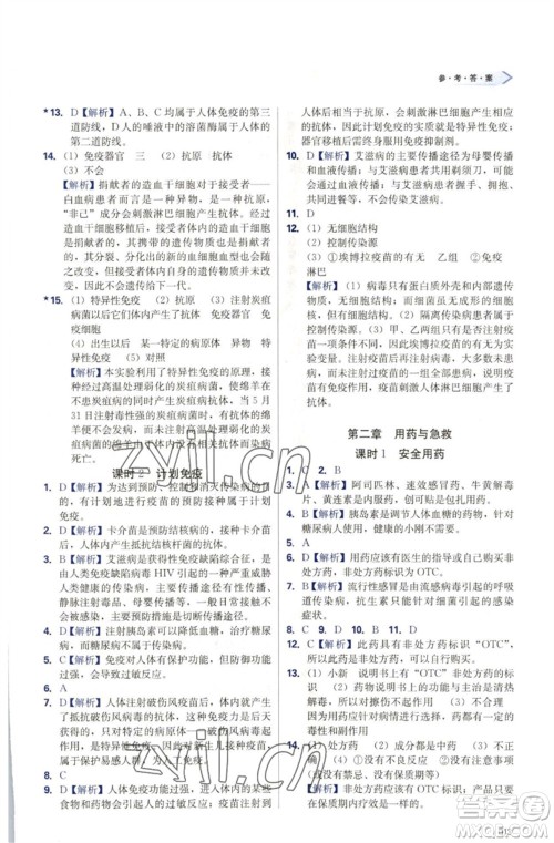 天津教育出版社2023学习质量监测八年级生物下册人教版参考答案