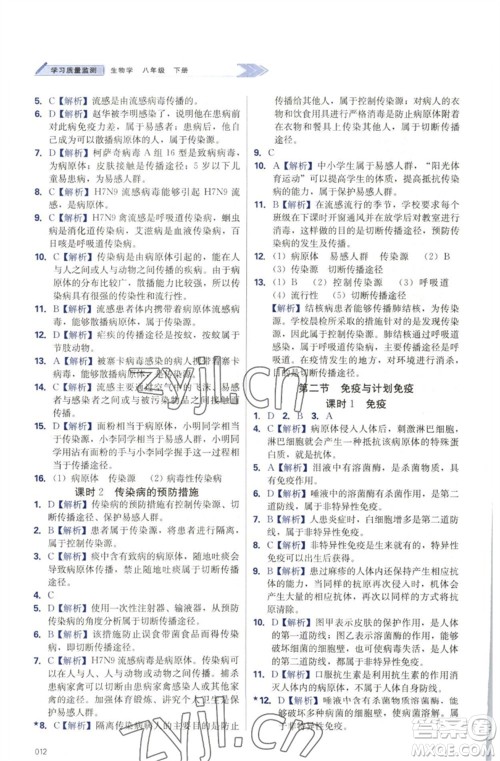 天津教育出版社2023学习质量监测八年级生物下册人教版参考答案