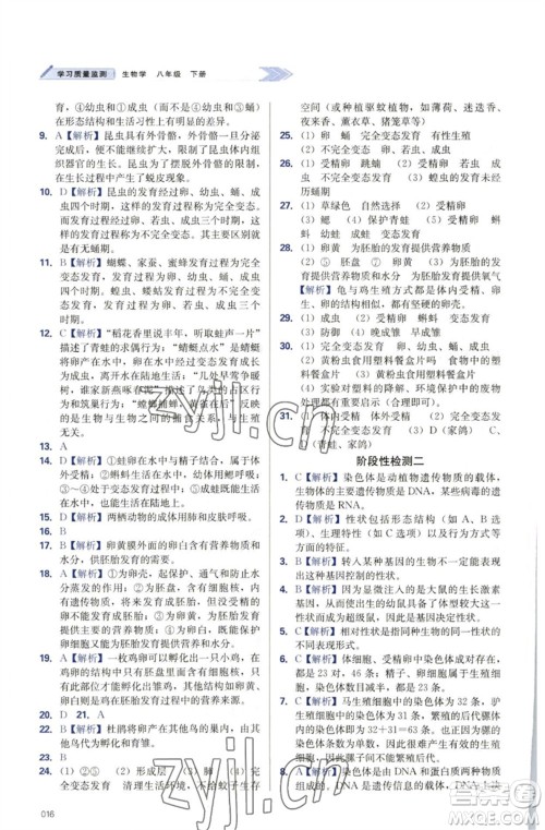 天津教育出版社2023学习质量监测八年级生物下册人教版参考答案