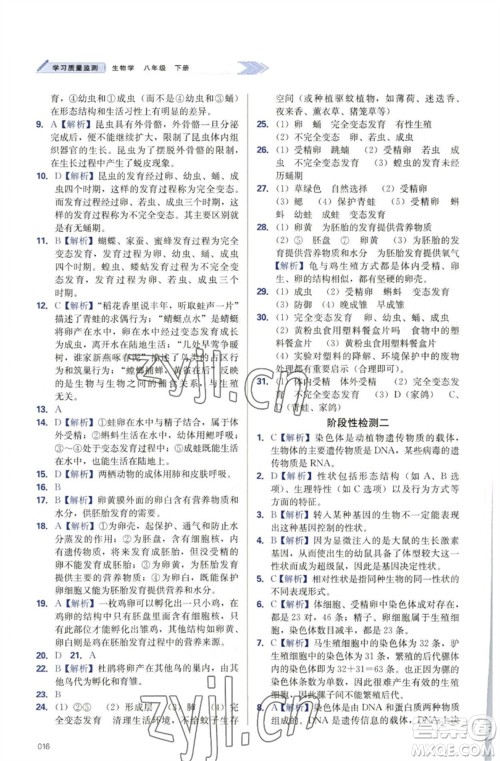 天津教育出版社2023学习质量监测八年级生物下册人教版参考答案