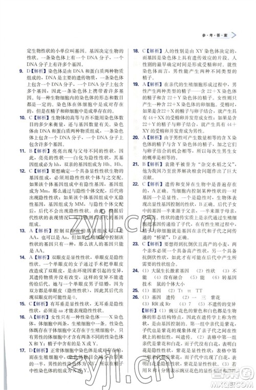 天津教育出版社2023学习质量监测八年级生物下册人教版参考答案