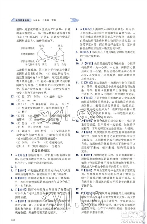 天津教育出版社2023学习质量监测八年级生物下册人教版参考答案