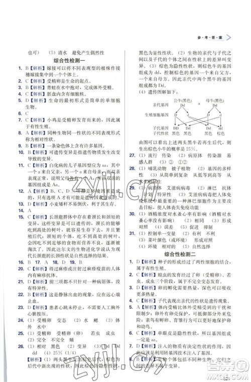 天津教育出版社2023学习质量监测八年级生物下册人教版参考答案