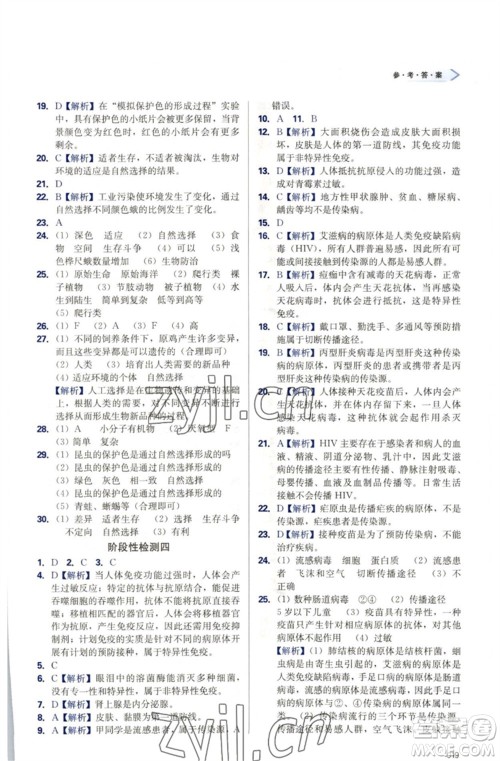 天津教育出版社2023学习质量监测八年级生物下册人教版参考答案