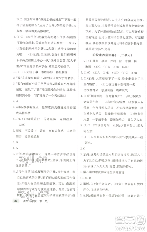 新疆青少年出版社2023海淀单元测试AB卷六年级语文下册人教版参考答案