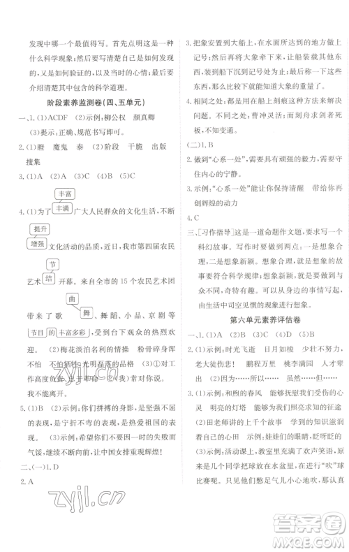 新疆青少年出版社2023海淀单元测试AB卷六年级语文下册人教版参考答案