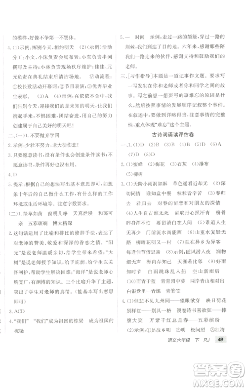 新疆青少年出版社2023海淀单元测试AB卷六年级语文下册人教版参考答案
