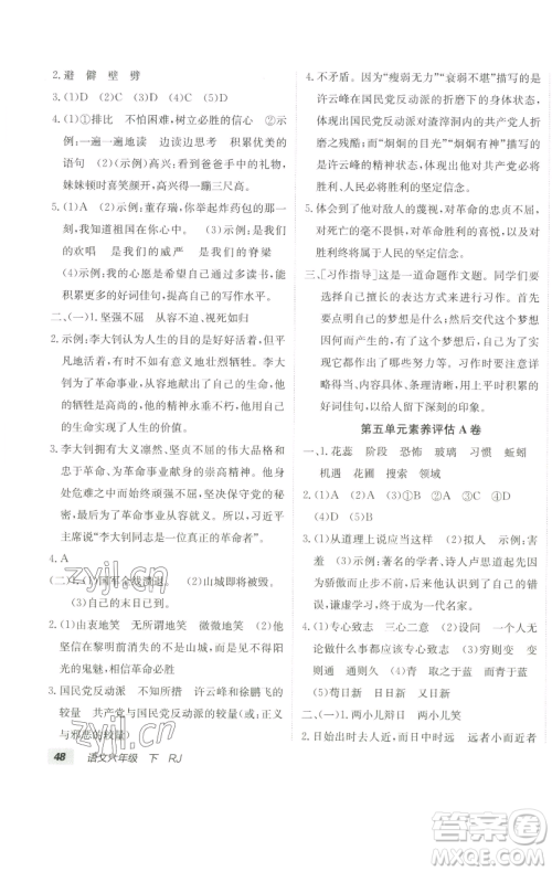 新疆青少年出版社2023海淀单元测试AB卷六年级语文下册人教版参考答案