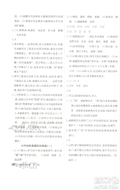 新疆青少年出版社2023海淀单元测试AB卷六年级语文下册人教版参考答案 新疆青少年出版社2023海淀单元测试AB卷六年级语文下册人教版参考答案