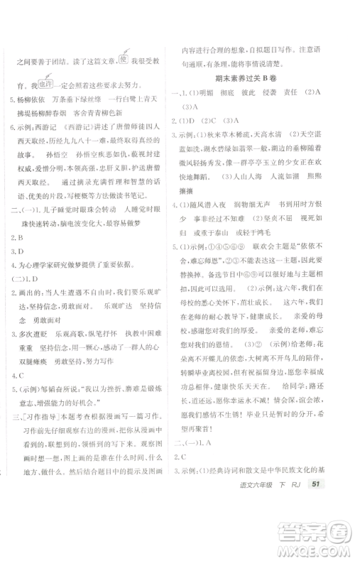 新疆青少年出版社2023海淀单元测试AB卷六年级语文下册人教版参考答案 新疆青少年出版社2023海淀单元测试AB卷六年级语文下册人教版参考答案