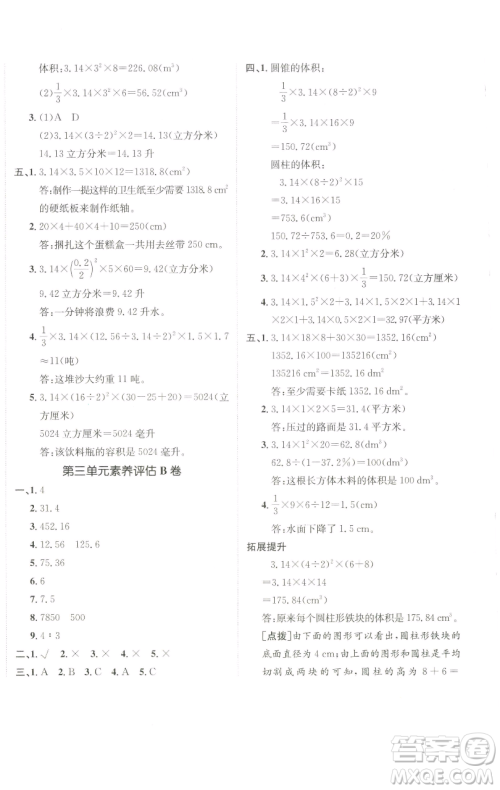 新疆青少年出版社2023海淀单元测试AB卷六年级数学下册人教版参考答案 新疆青少年出版社2023海淀单元测试AB卷六年级数学下册人教版参考答案