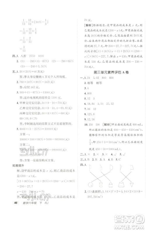 新疆青少年出版社2023海淀单元测试AB卷六年级数学下册人教版参考答案