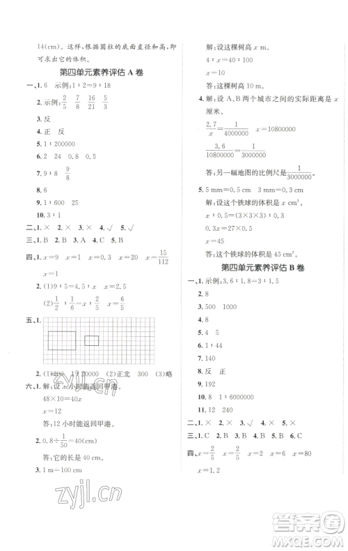 新疆青少年出版社2023海淀单元测试AB卷六年级数学下册人教版参考答案