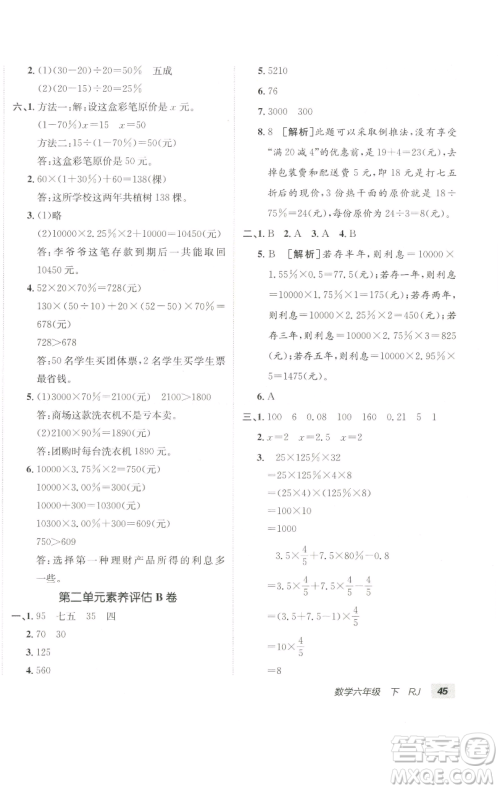 新疆青少年出版社2023海淀单元测试AB卷六年级数学下册人教版参考答案