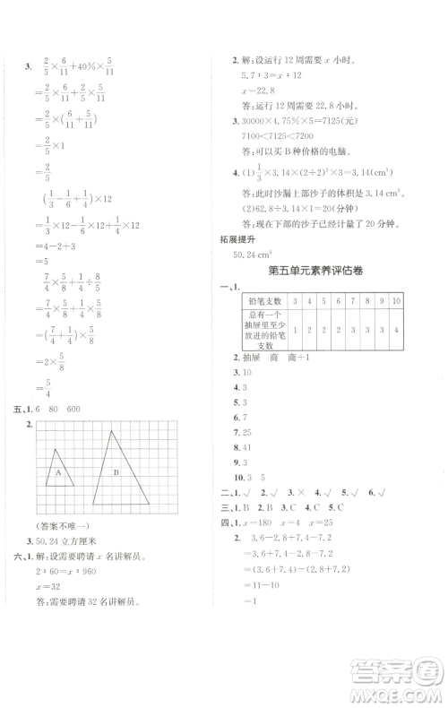 新疆青少年出版社2023海淀单元测试AB卷六年级数学下册人教版参考答案