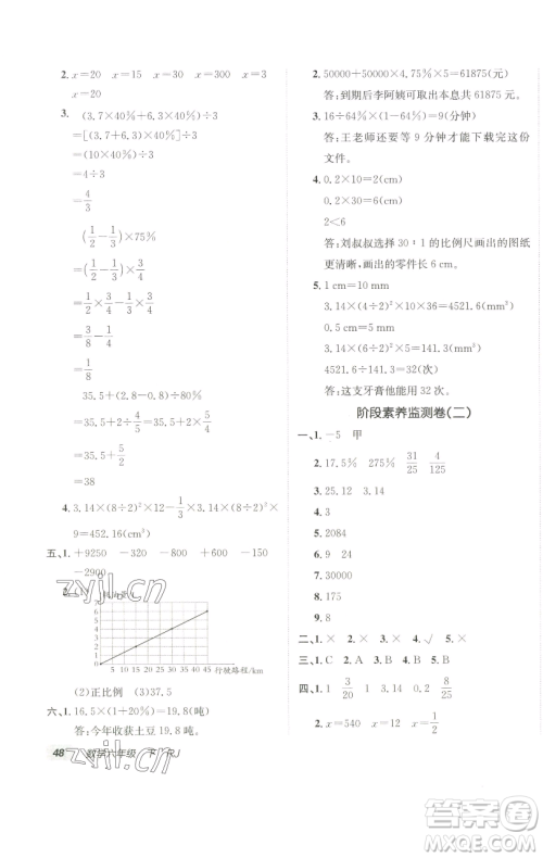 新疆青少年出版社2023海淀单元测试AB卷六年级数学下册人教版参考答案