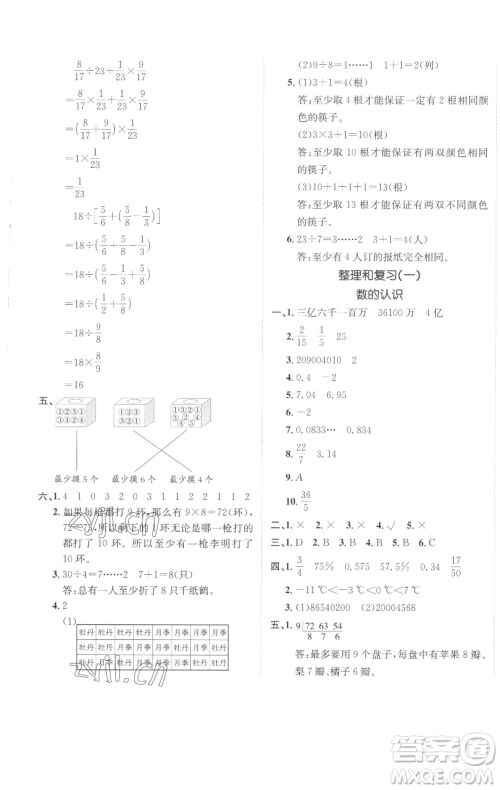 新疆青少年出版社2023海淀单元测试AB卷六年级数学下册人教版参考答案