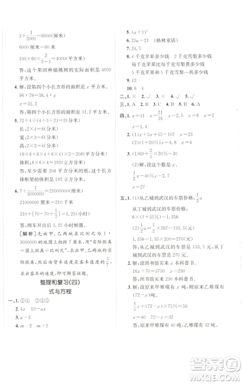 新疆青少年出版社2023海淀单元测试AB卷六年级数学下册人教版参考答案 新疆青少年出版社2023海淀单元测试AB卷六年级数学下册人教版参考答案