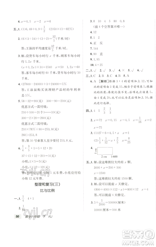 新疆青少年出版社2023海淀单元测试AB卷六年级数学下册人教版参考答案