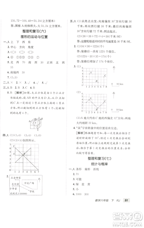 新疆青少年出版社2023海淀单元测试AB卷六年级数学下册人教版参考答案