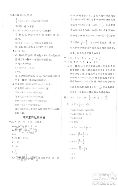 新疆青少年出版社2023海淀单元测试AB卷六年级数学下册人教版参考答案 新疆青少年出版社2023海淀单元测试AB卷六年级数学下册人教版参考答案