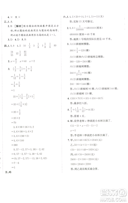 新疆青少年出版社2023海淀单元测试AB卷六年级数学下册人教版参考答案 新疆青少年出版社2023海淀单元测试AB卷六年级数学下册人教版参考答案
