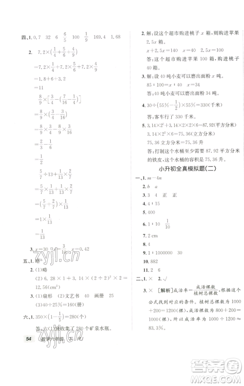 新疆青少年出版社2023海淀单元测试AB卷六年级数学下册人教版参考答案