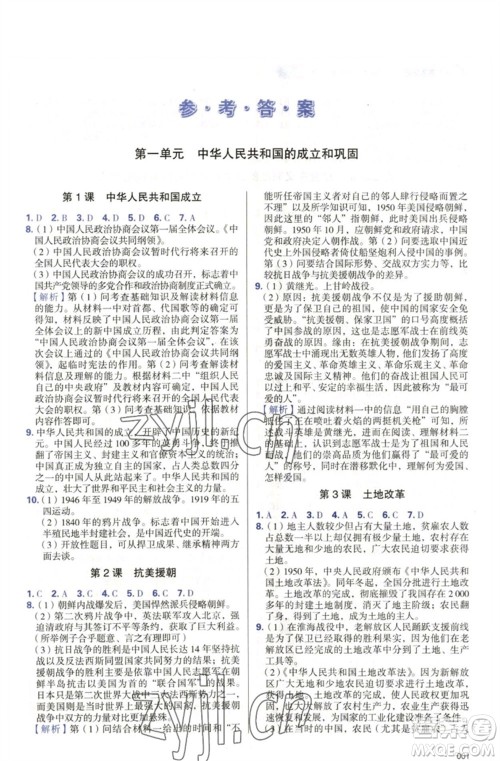 天津教育出版社2023学习质量监测八年级中国历史下册人教版参考答案 天津教育出版社2023学习质量监测八年级中国历史下册人教版参考答案