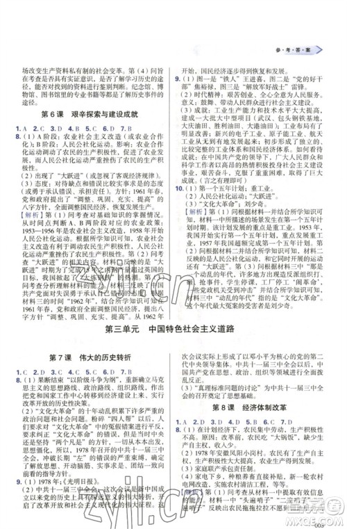 天津教育出版社2023学习质量监测八年级中国历史下册人教版参考答案