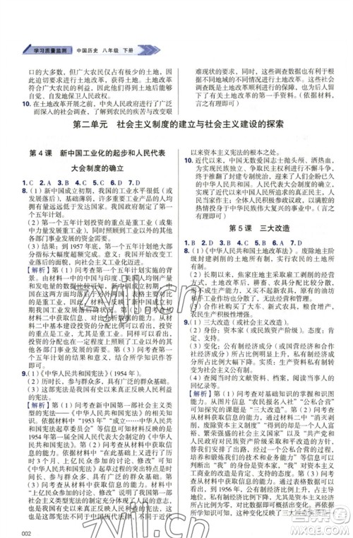 天津教育出版社2023学习质量监测八年级中国历史下册人教版参考答案 天津教育出版社2023学习质量监测八年级中国历史下册人教版参考答案