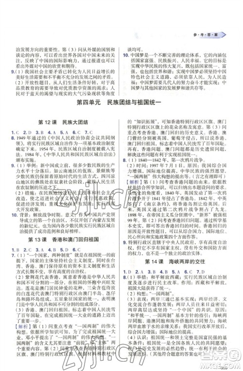 天津教育出版社2023学习质量监测八年级中国历史下册人教版参考答案 天津教育出版社2023学习质量监测八年级中国历史下册人教版参考答案