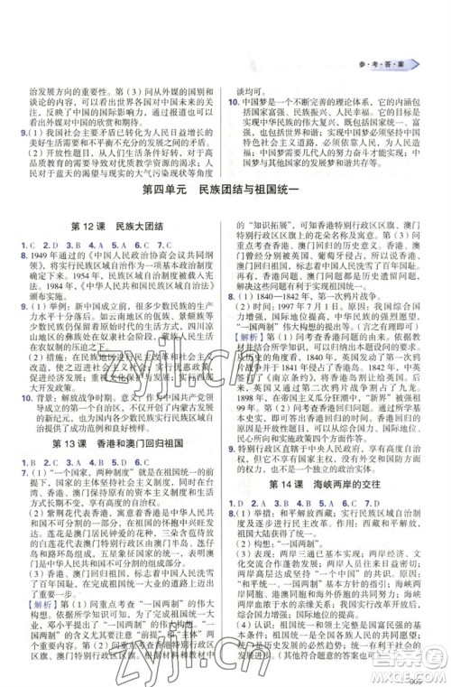 天津教育出版社2023学习质量监测八年级中国历史下册人教版参考答案