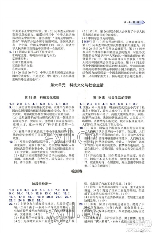 天津教育出版社2023学习质量监测八年级中国历史下册人教版参考答案 天津教育出版社2023学习质量监测八年级中国历史下册人教版参考答案