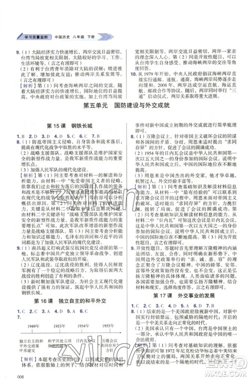 天津教育出版社2023学习质量监测八年级中国历史下册人教版参考答案