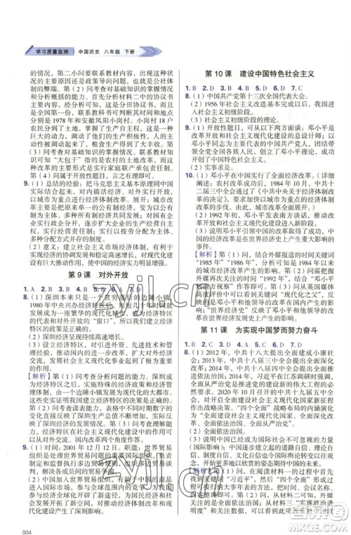 天津教育出版社2023学习质量监测八年级中国历史下册人教版参考答案