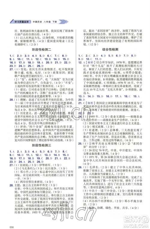 天津教育出版社2023学习质量监测八年级中国历史下册人教版参考答案