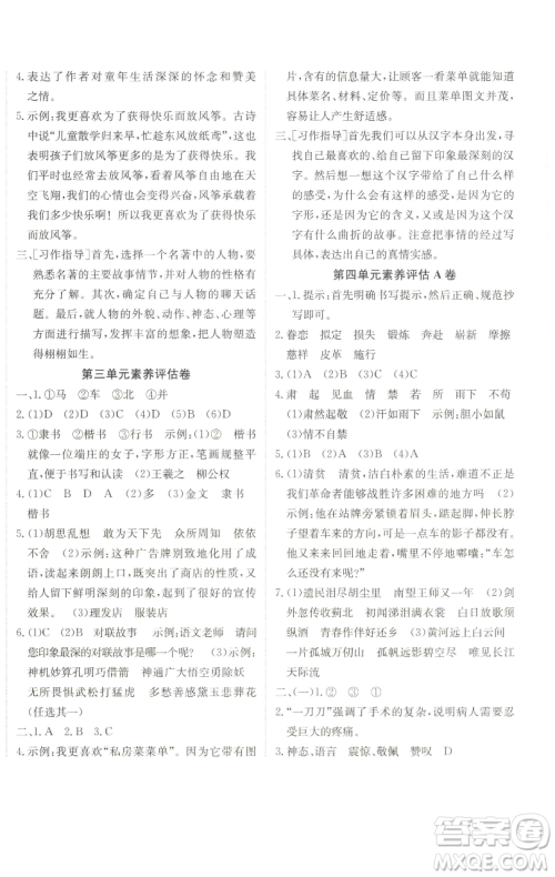 新疆青少年出版社2023海淀单元测试AB卷五年级语文下册人教版参考答案 新疆青少年出版社2023海淀单元测试AB卷五年级语文下册人教版参考答案