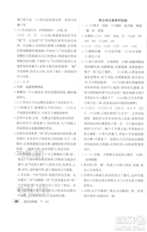 新疆青少年出版社2023海淀单元测试AB卷五年级语文下册人教版参考答案 新疆青少年出版社2023海淀单元测试AB卷五年级语文下册人教版参考答案