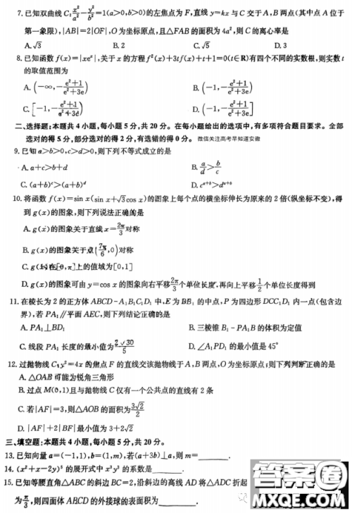 2023届安徽九师联盟高三联考3月2日数学试卷答案 2023届安徽九师联盟高三联考3月2日数学试卷答案