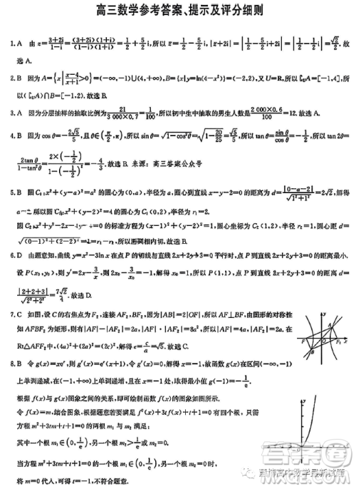 2023届安徽九师联盟高三联考3月2日数学试卷答案 2023届安徽九师联盟高三联考3月2日数学试卷答案