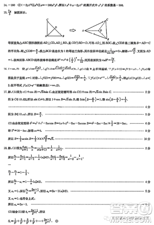 2023届安徽九师联盟高三联考3月2日数学试卷答案 2023届安徽九师联盟高三联考3月2日数学试卷答案