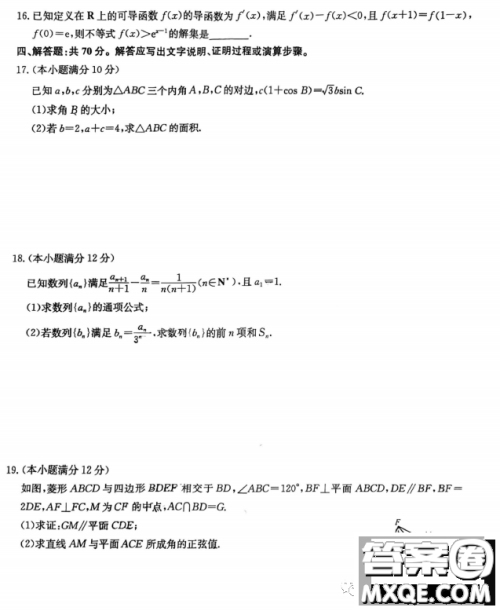 2023届安徽九师联盟高三联考3月2日数学试卷答案