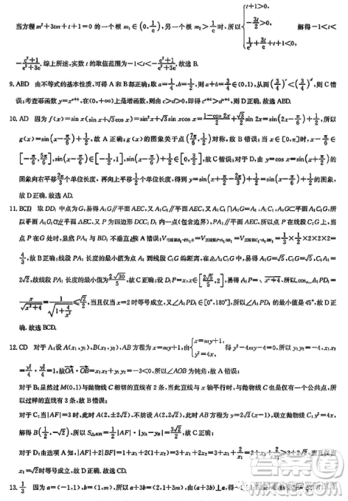 2023届安徽九师联盟高三联考3月2日数学试卷答案 2023届安徽九师联盟高三联考3月2日数学试卷答案