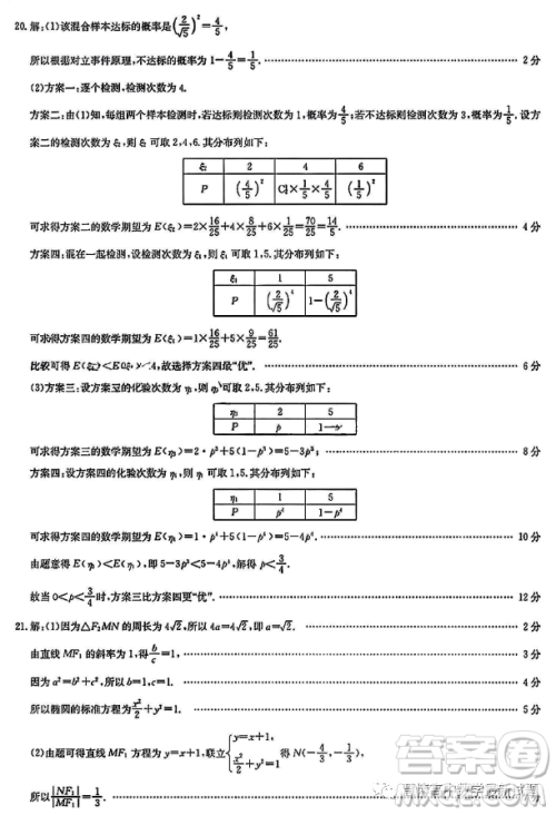 2023届安徽九师联盟高三联考3月2日数学试卷答案